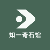 知一奇石馆