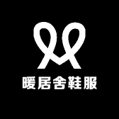 暖居舍鞋服
