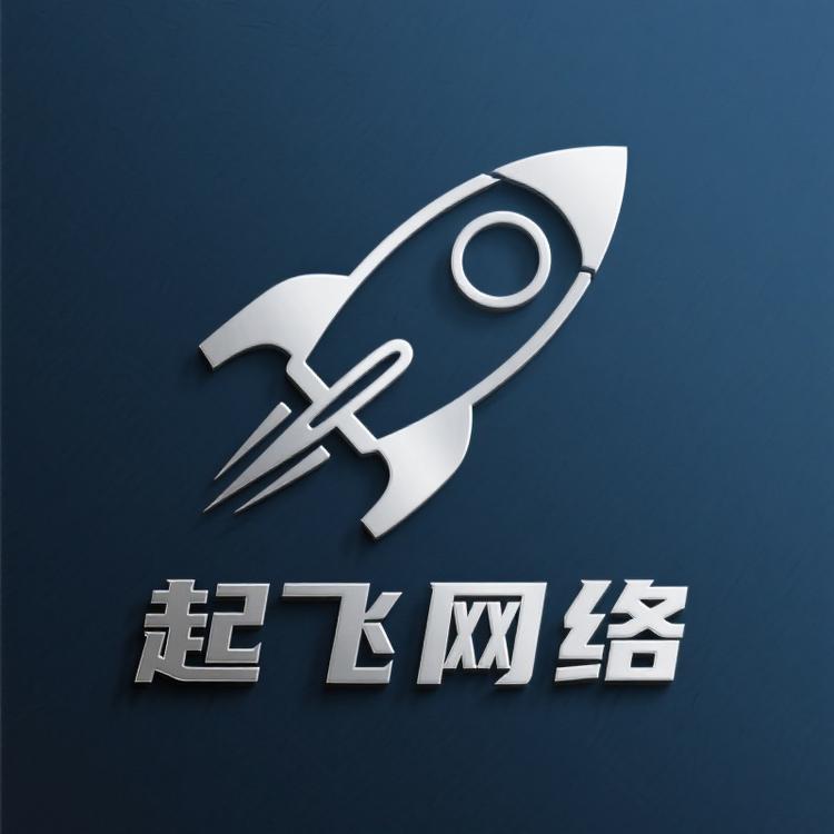 起飞网络工作室