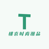 桃喜时尚潮品