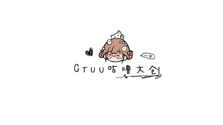 Gruu咕噜文创潮玩