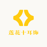 莲花十耳饰