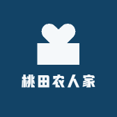桃田农人家