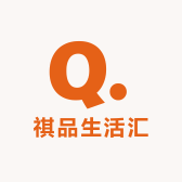 祺品生活汇