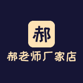 郝老师的厂家店