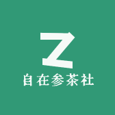 自在参茶社
