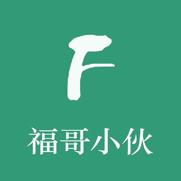 福哥小伙贸易水果蔬菜专卖店