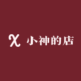 小神的店