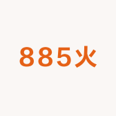 885火
