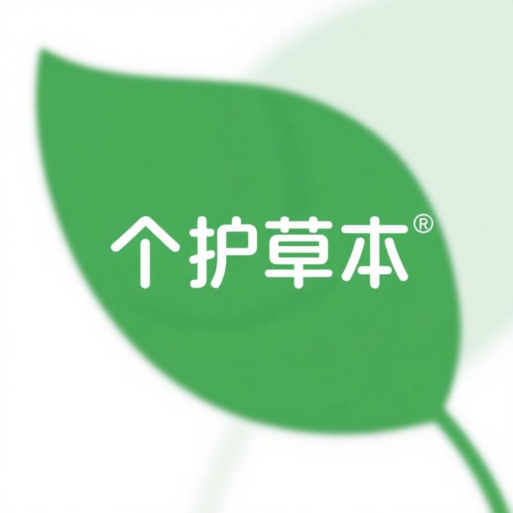 个护草本源头工坊