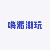 嗨派潮玩