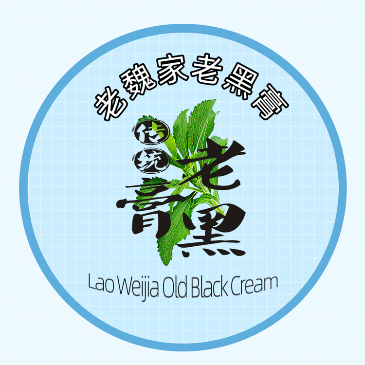老魏家老黑膏