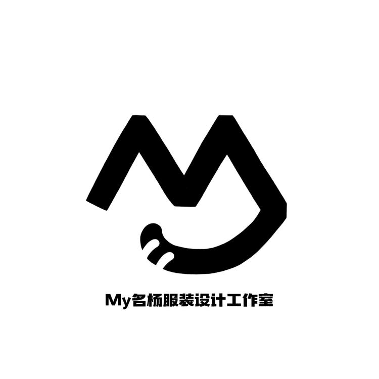 My名杨服装设计工作室