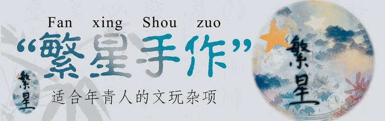 FX繁星花卷