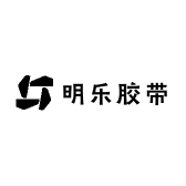 明乐胶带