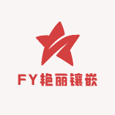 FY艳丽镶嵌