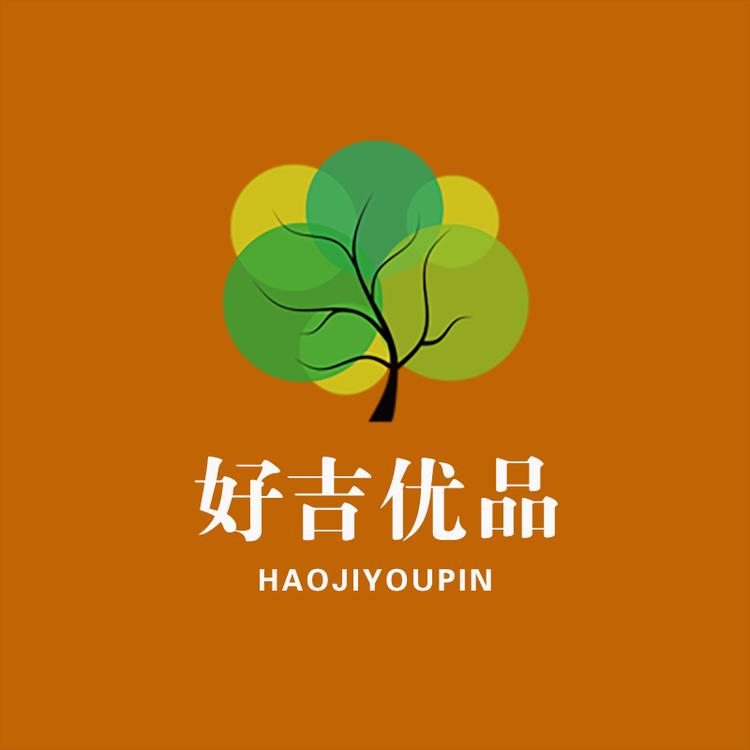 好吉优品