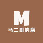 马二哥的店
