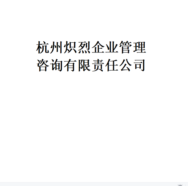 炽烈传媒企业店
