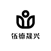 伍德晟兴
