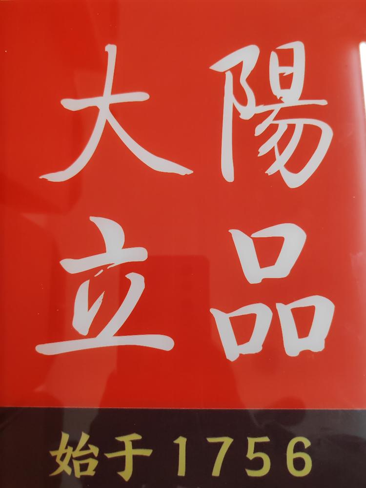 立品特产