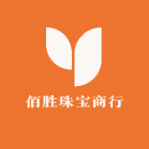 佰胜珠宝商行