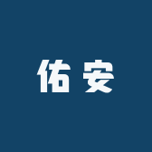 佑安酒类专营店