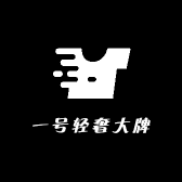 一号轻奢大牌女装