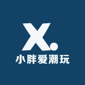 小胖爱潮玩