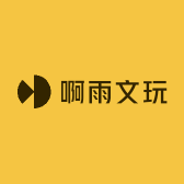 啊雨文玩