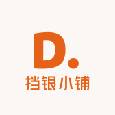 挡银小铺