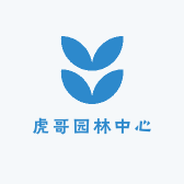 虎哥园林中心