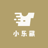 小乐藏
