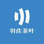 羽佳茶叶