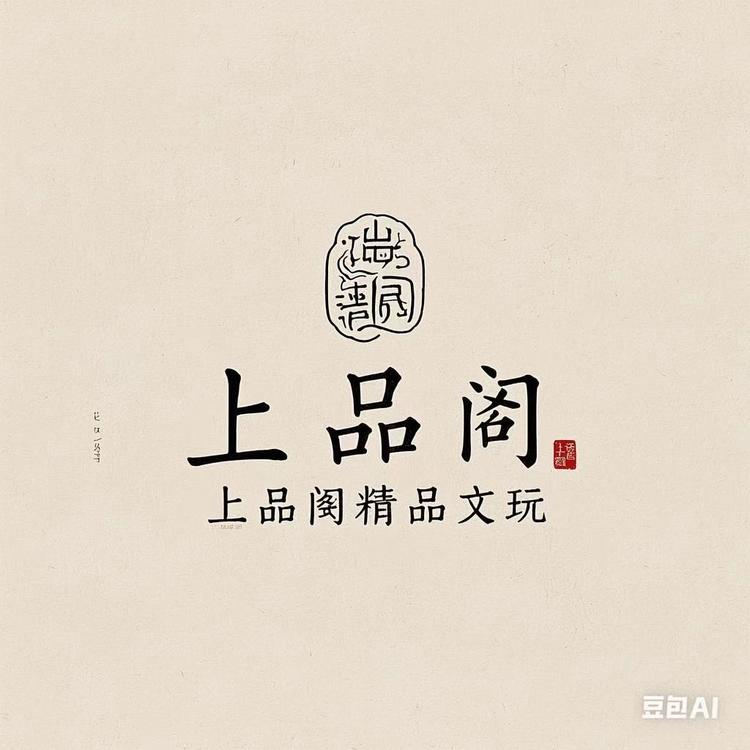 上品阁精品猴头文玩