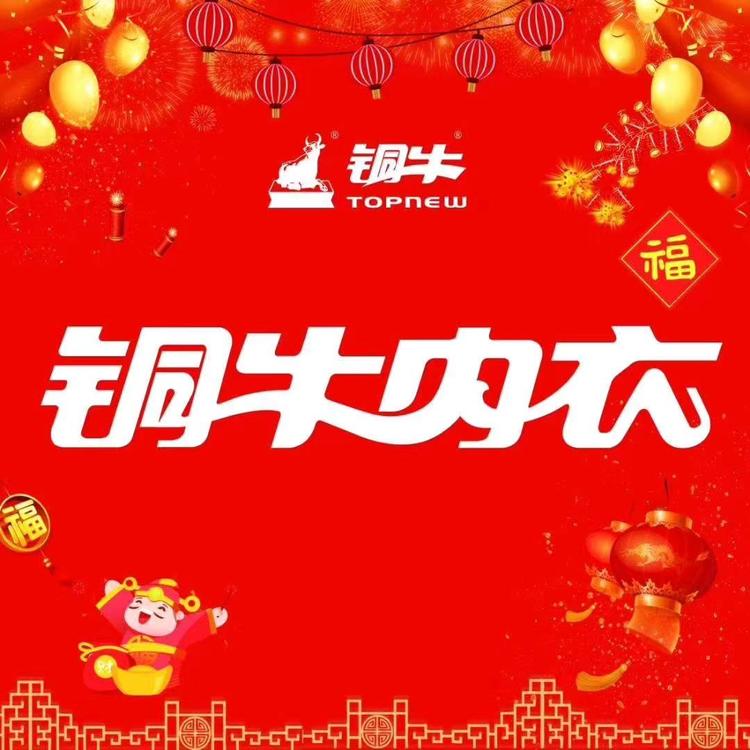 铜牛内衣吉林店