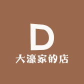 大濠家的店