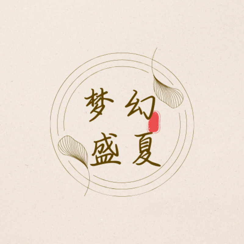 梦幻盛夏服装店