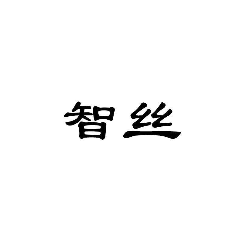 智丝亲子服饰旗舰店