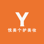 悦美个护美妆