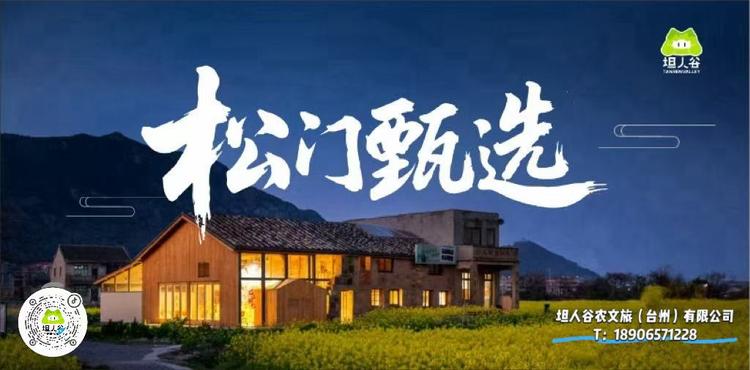 松门甄选