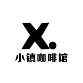 小镇咖啡馆