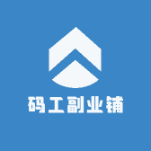 码工副业铺