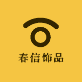 春信饰品