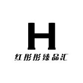 红彤彤臻品汇