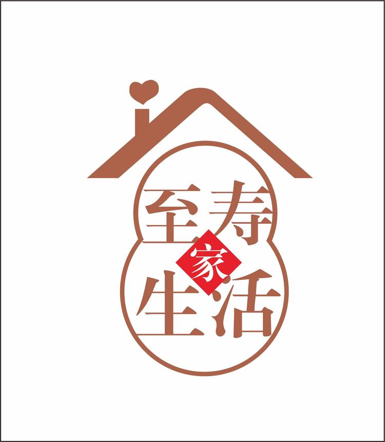 至寿生活家