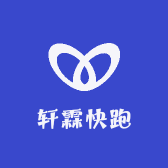 轩霖快跑