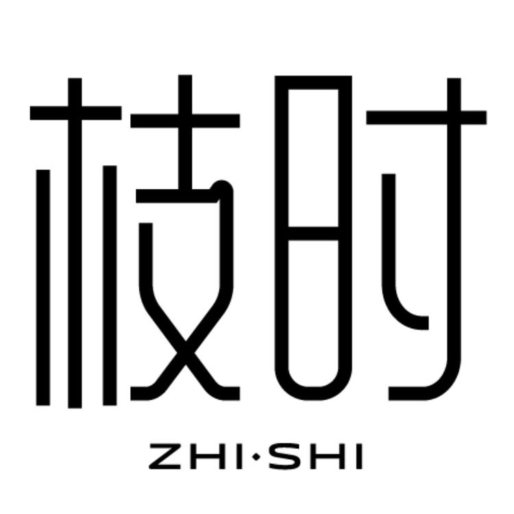 枝时zhishi