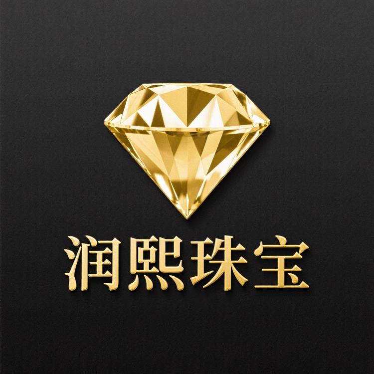 润熙珠宝百货商行