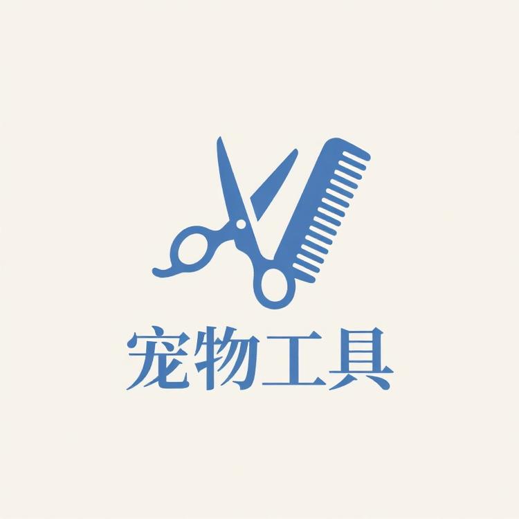 宠物美容工具严选铺子
